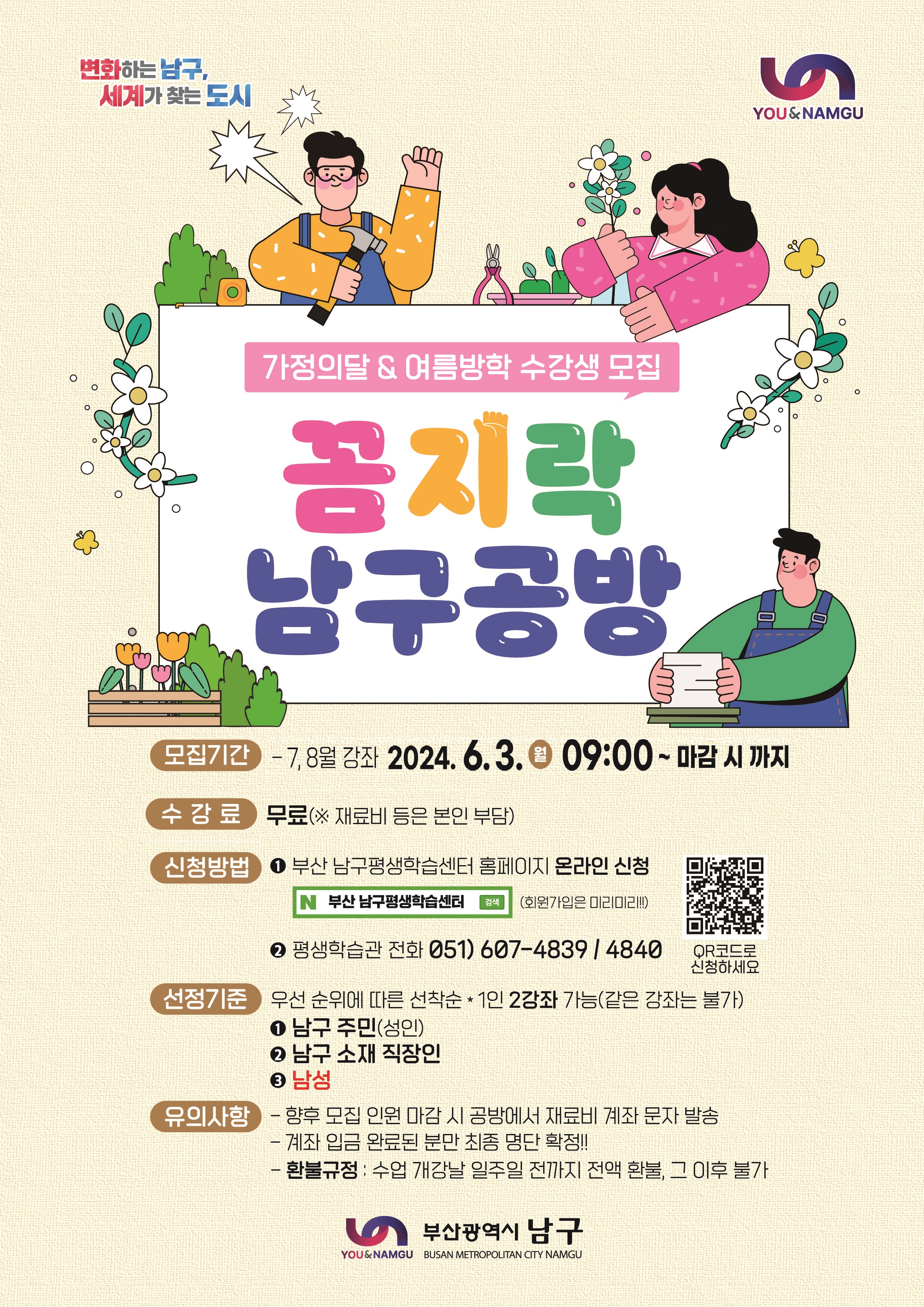 꼼지락 남구공방 홍보물6월접수.jpg