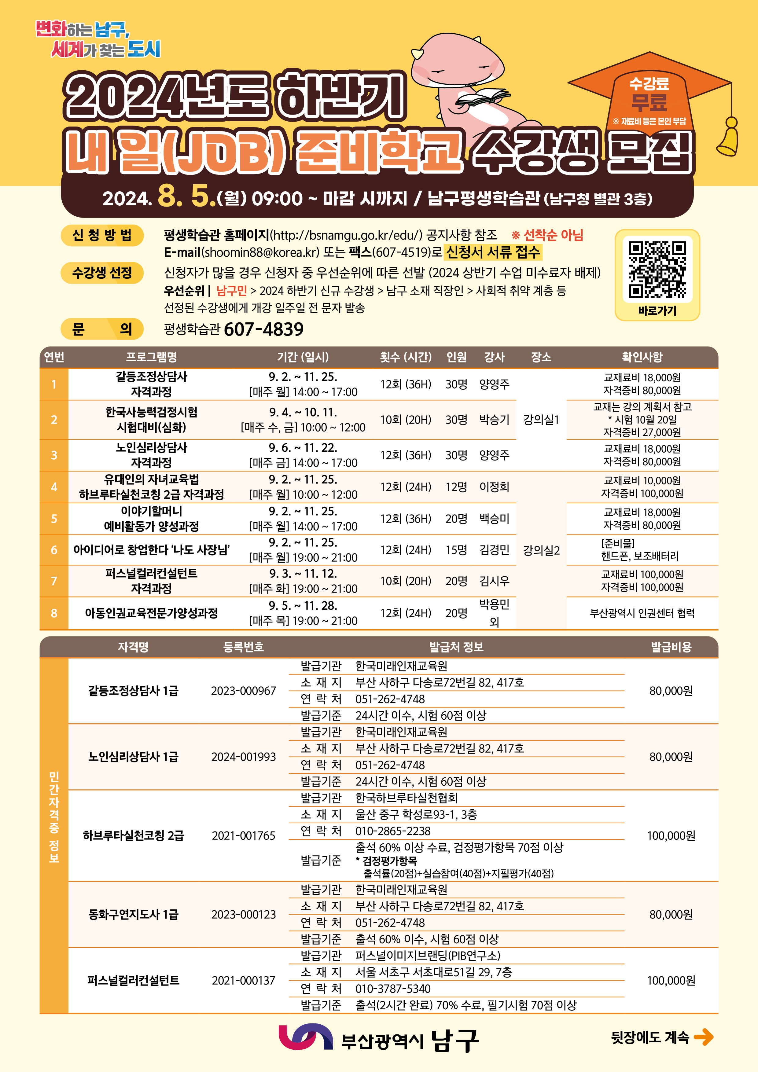 2024 하반기 내일준비학교 전단.jpg