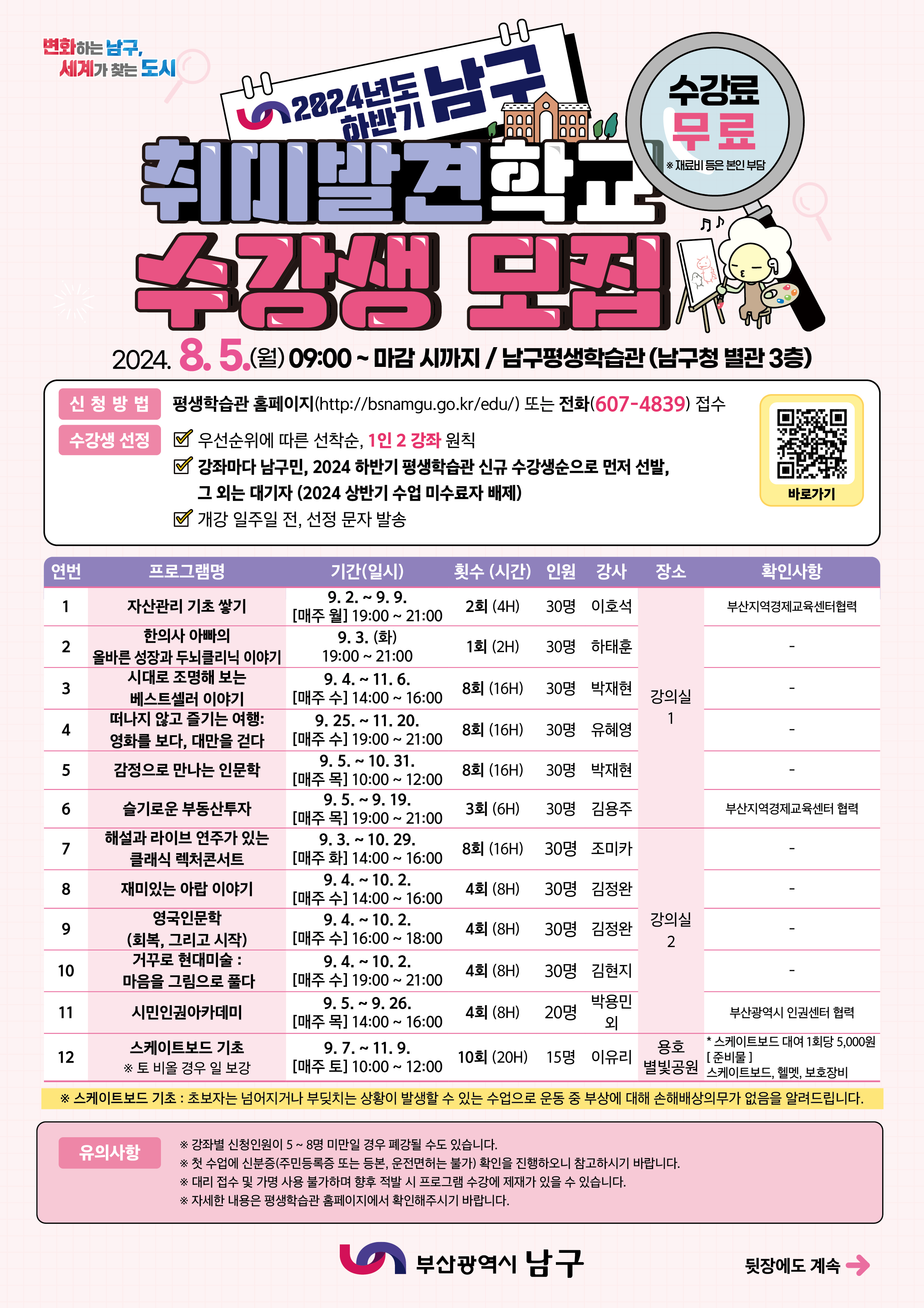 2024 하반기 취미발견학교 전단.jpg