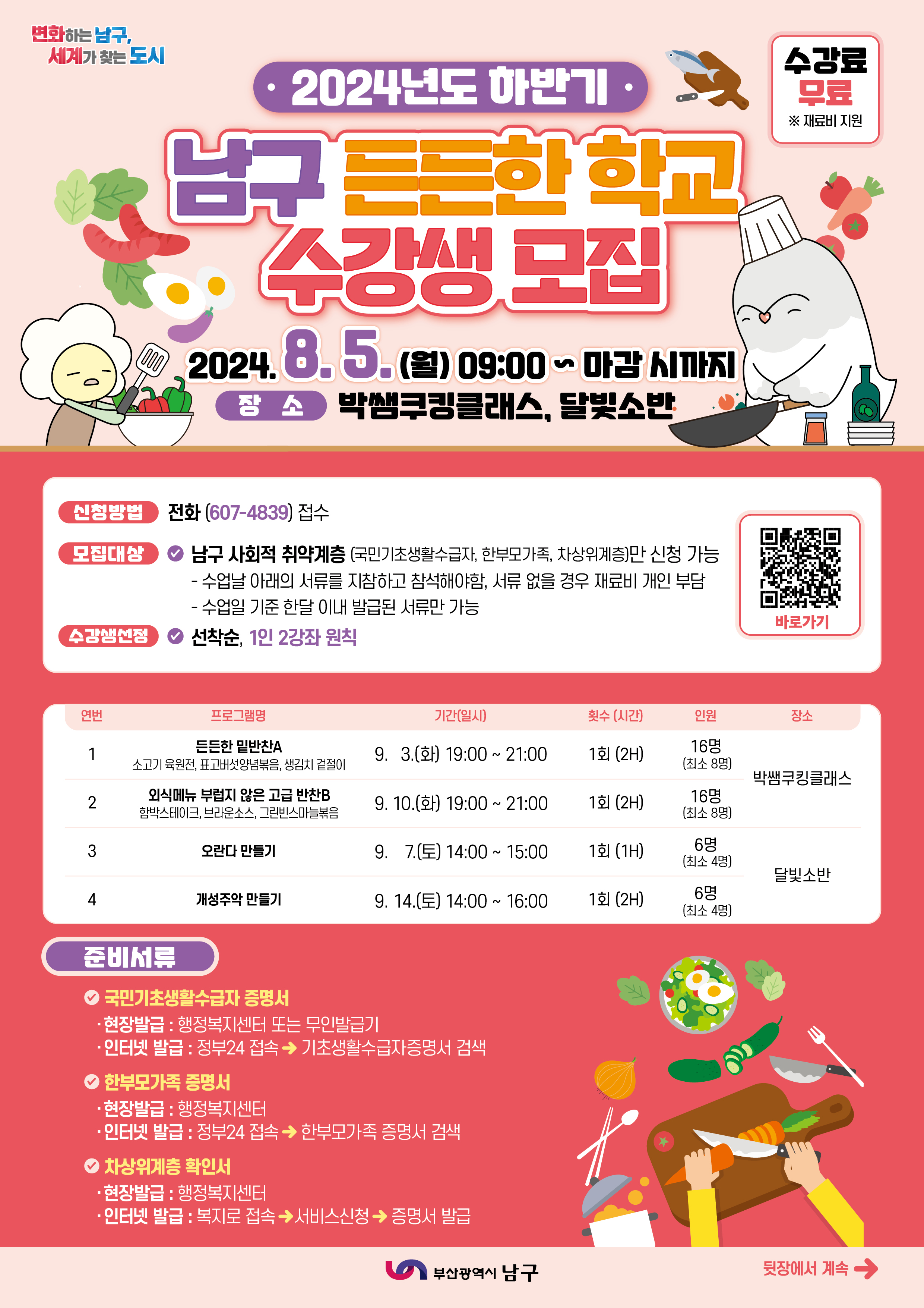 2024 하반기 든든한 학교 전단1.jpg
