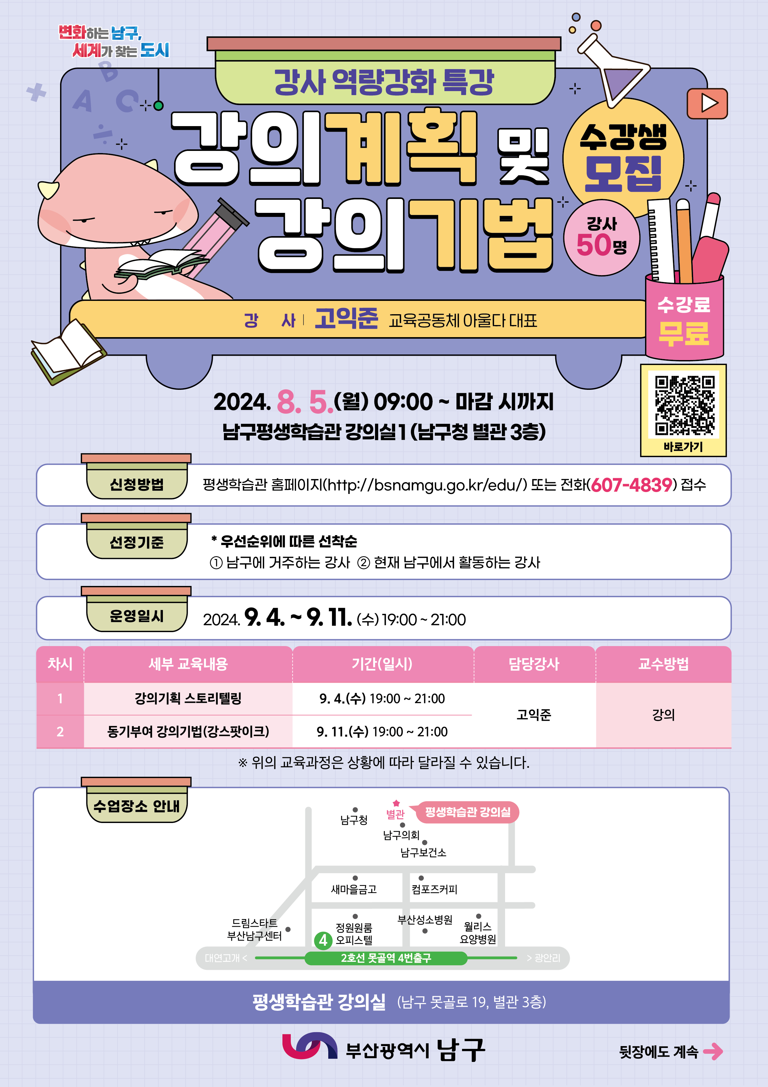 2024 하반기 강사역량강화 전단.jpg