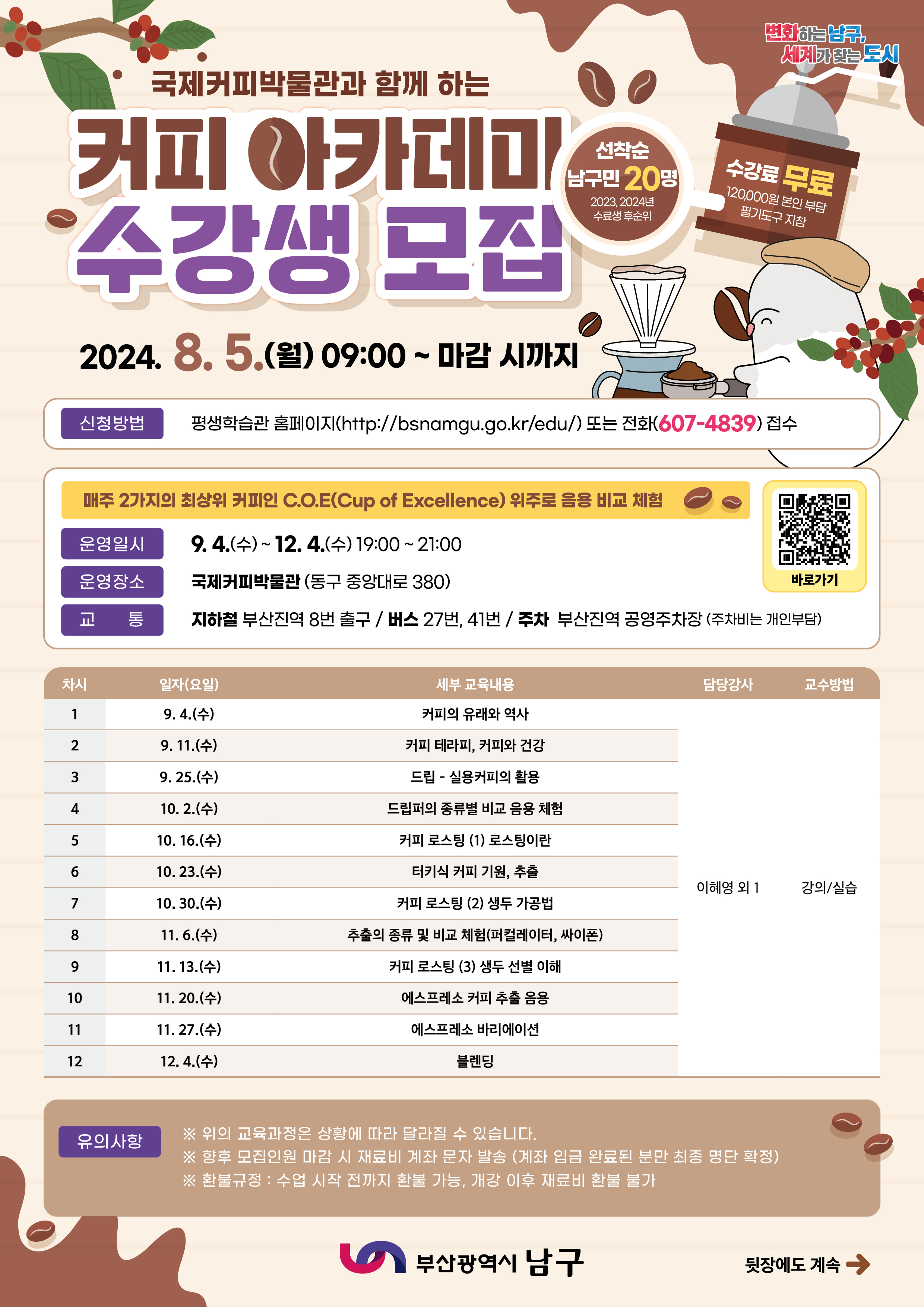 2024 하반기 커피아카데미 전단.jpg