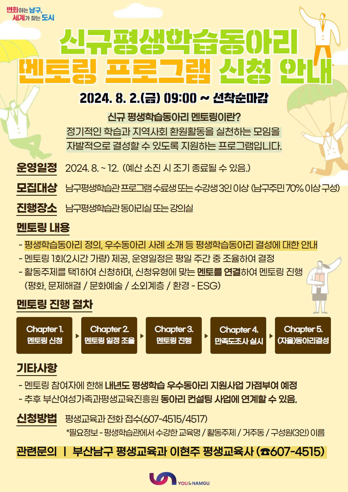 멘토링 프로그램 안내.jpg