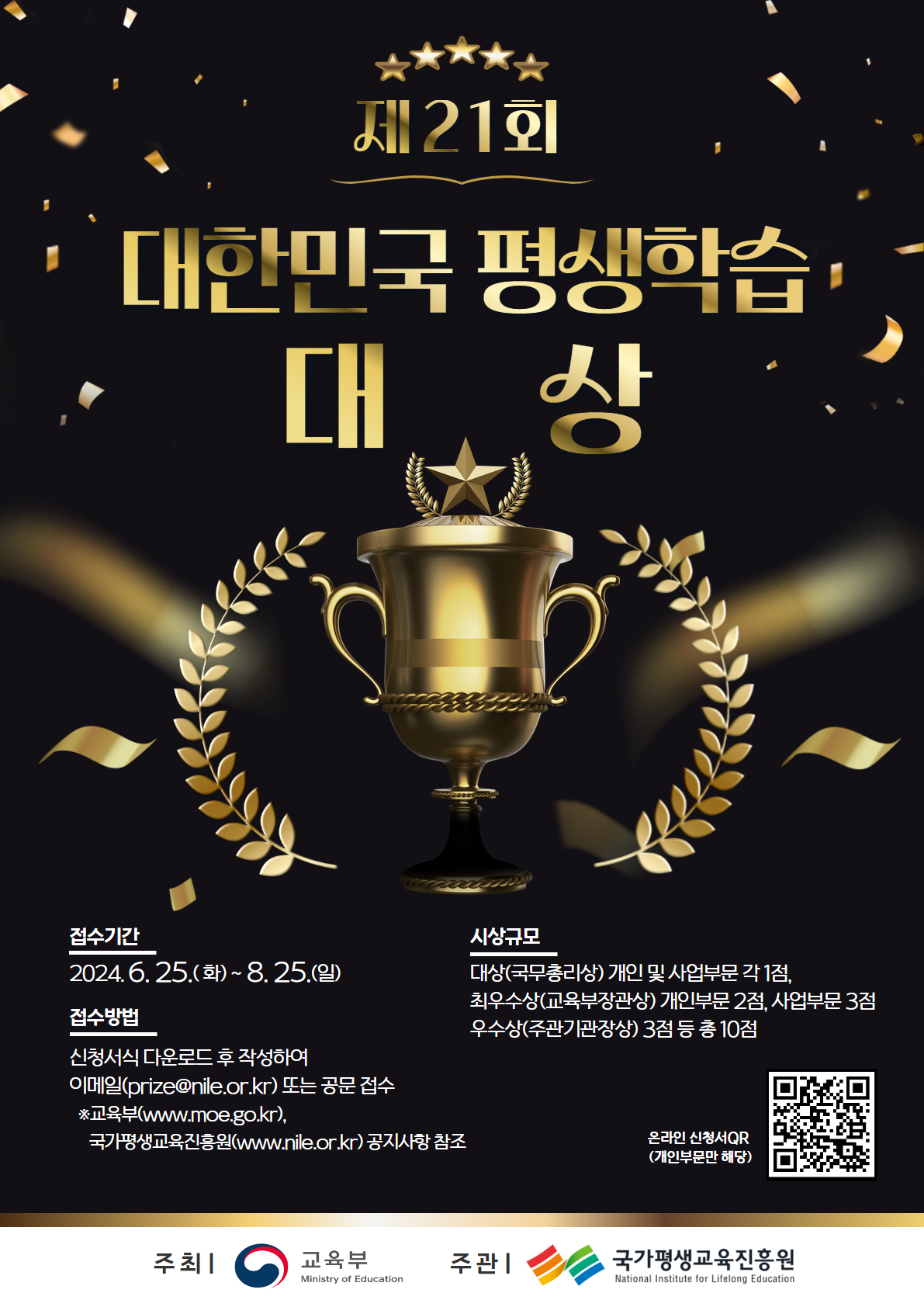 제21회 대한민국 평생학습대상 포스터.jpg.jpg