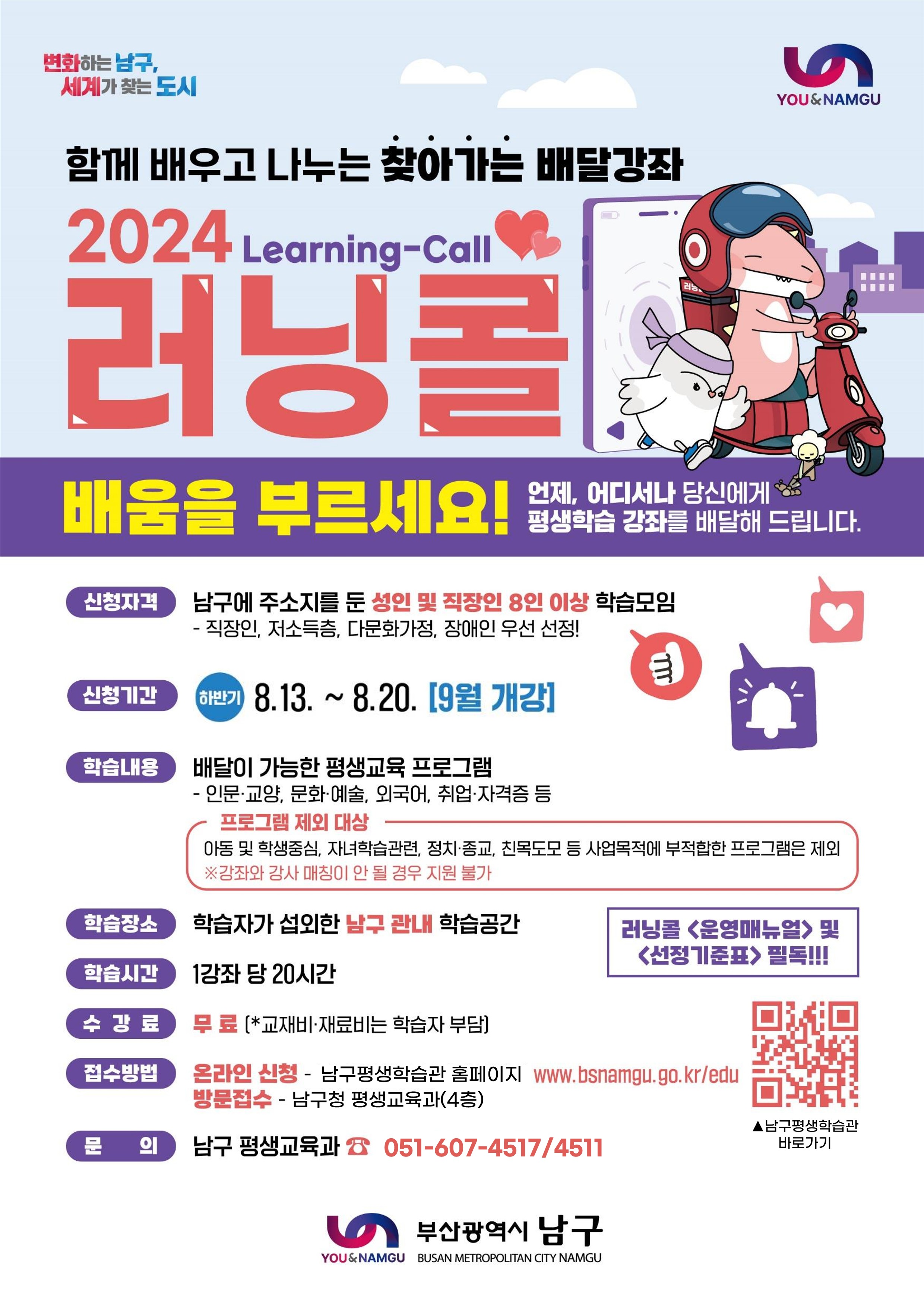 2024 하반기 러닝콜 전단.jpg