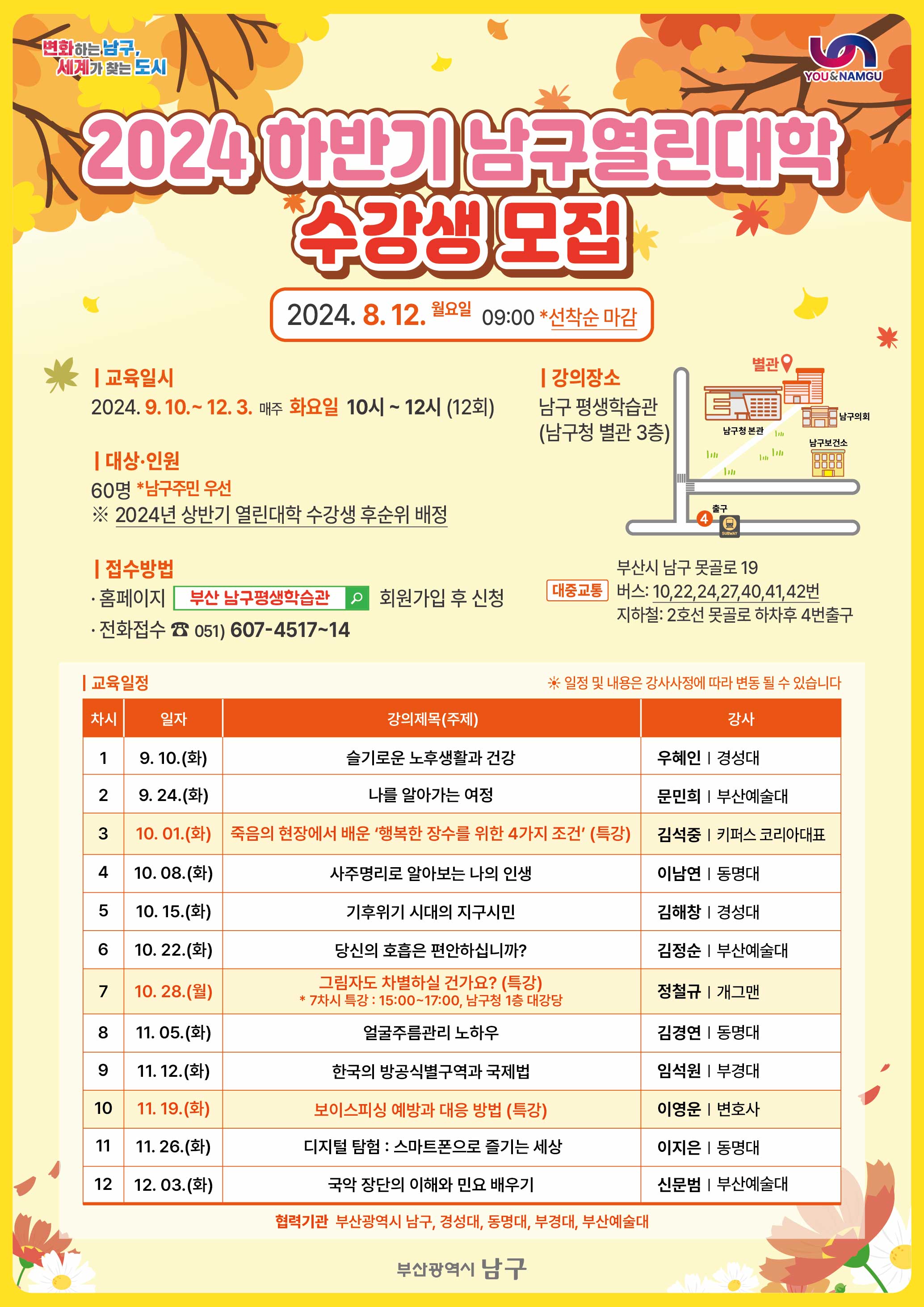 ★2024 하반기 남구 열린대학 수강생 모집 전단 최종★.jpg