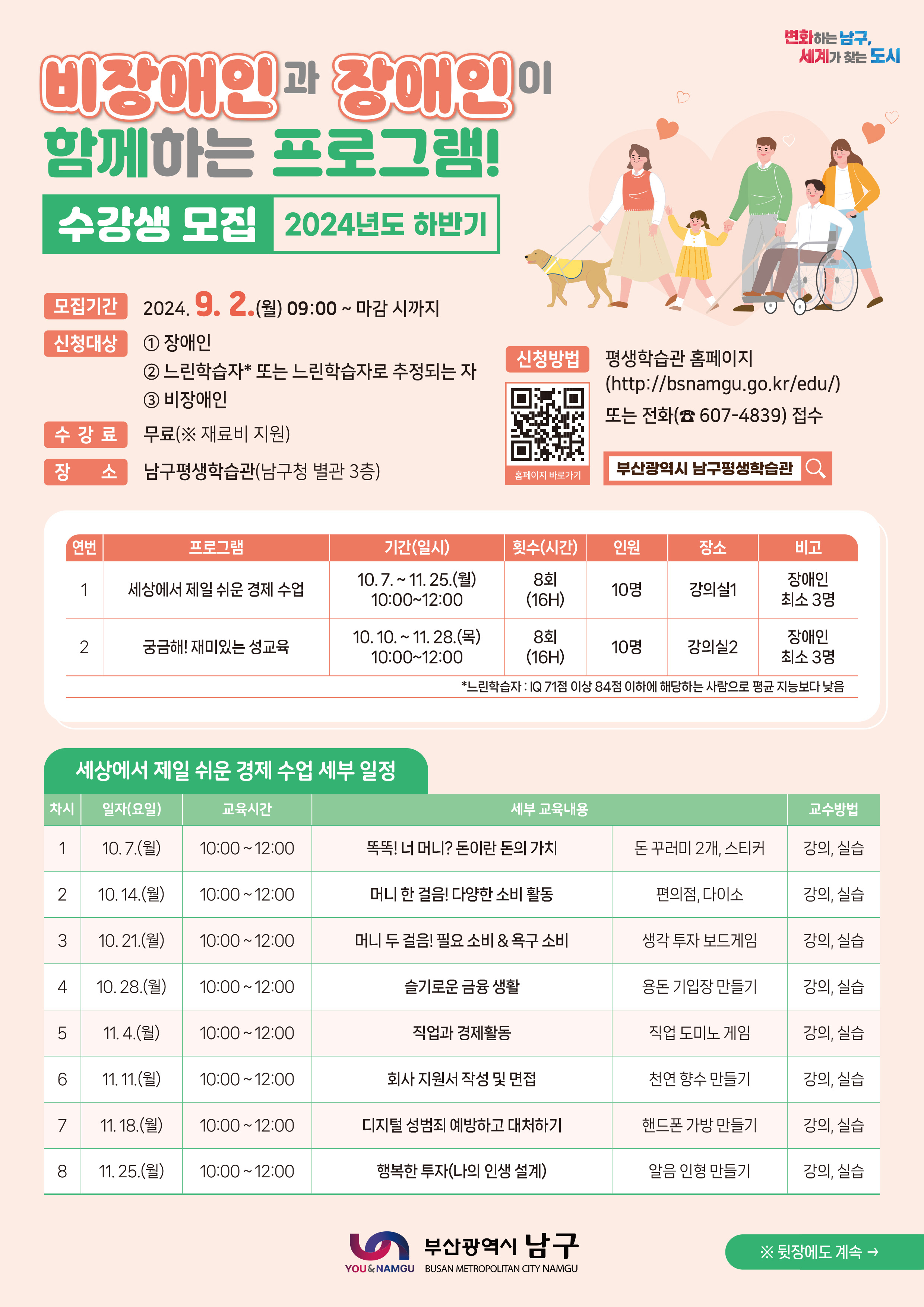 남구_하반기_함께 프로그램지_약도 수정-앞.jpg