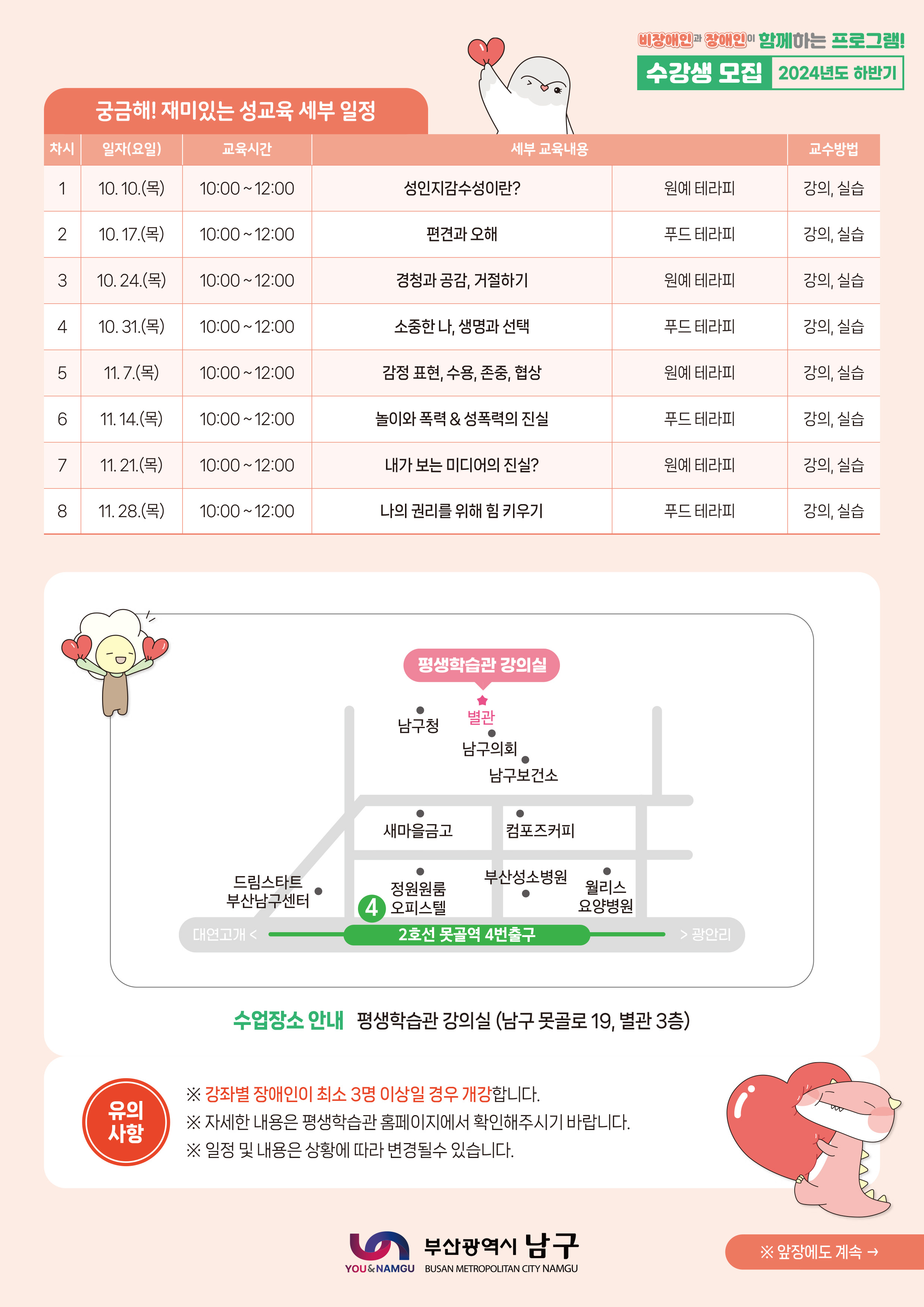남구_하반기_함께 프로그램지_약도 수정-뒤.jpg