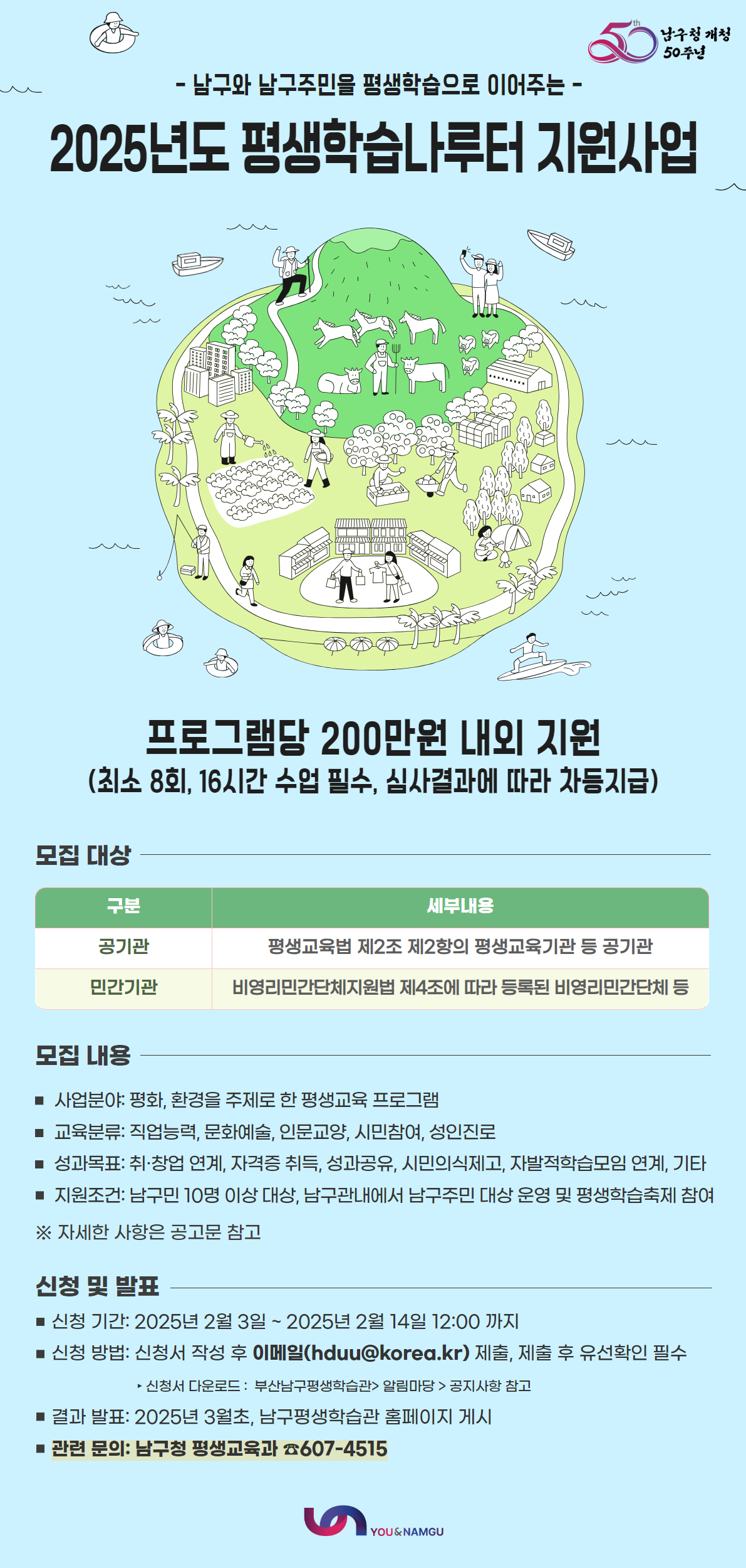 [홍보포스터] 평생학습나루터.jpg