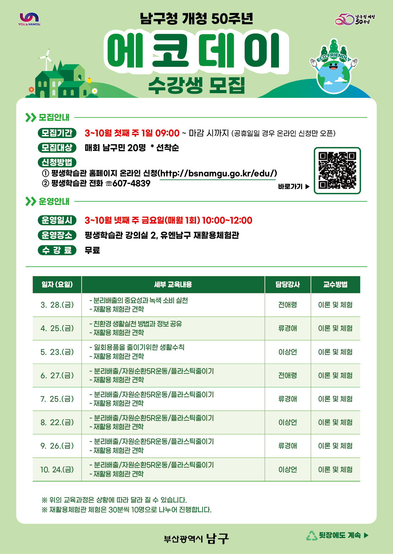 에코데이 전단(50주년).jpg