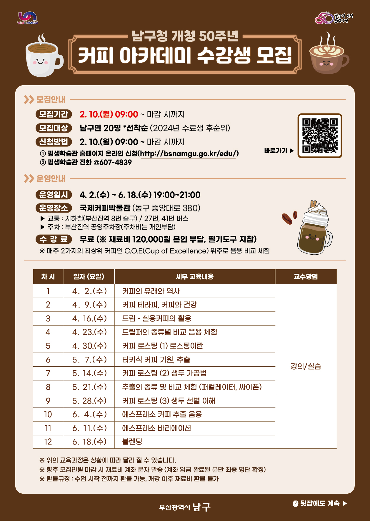 커피아카데미 전단(50주년).jpg