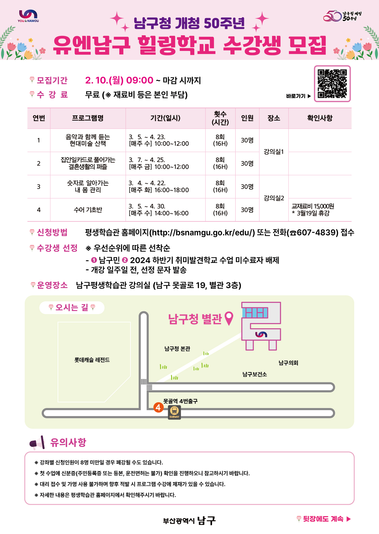 힐링학교 전단(50주년).jpg