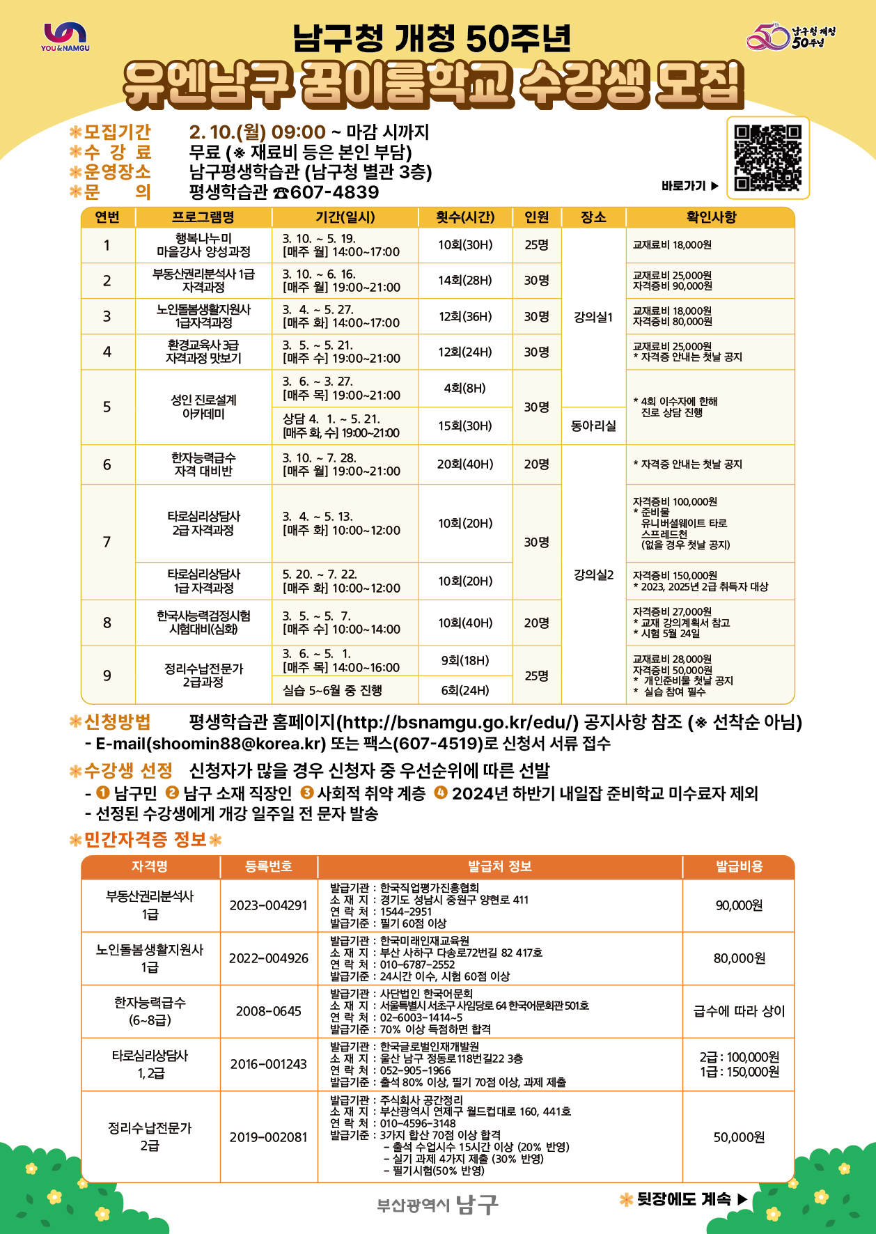 꿈이룸학교, 전단(50주년).jpg