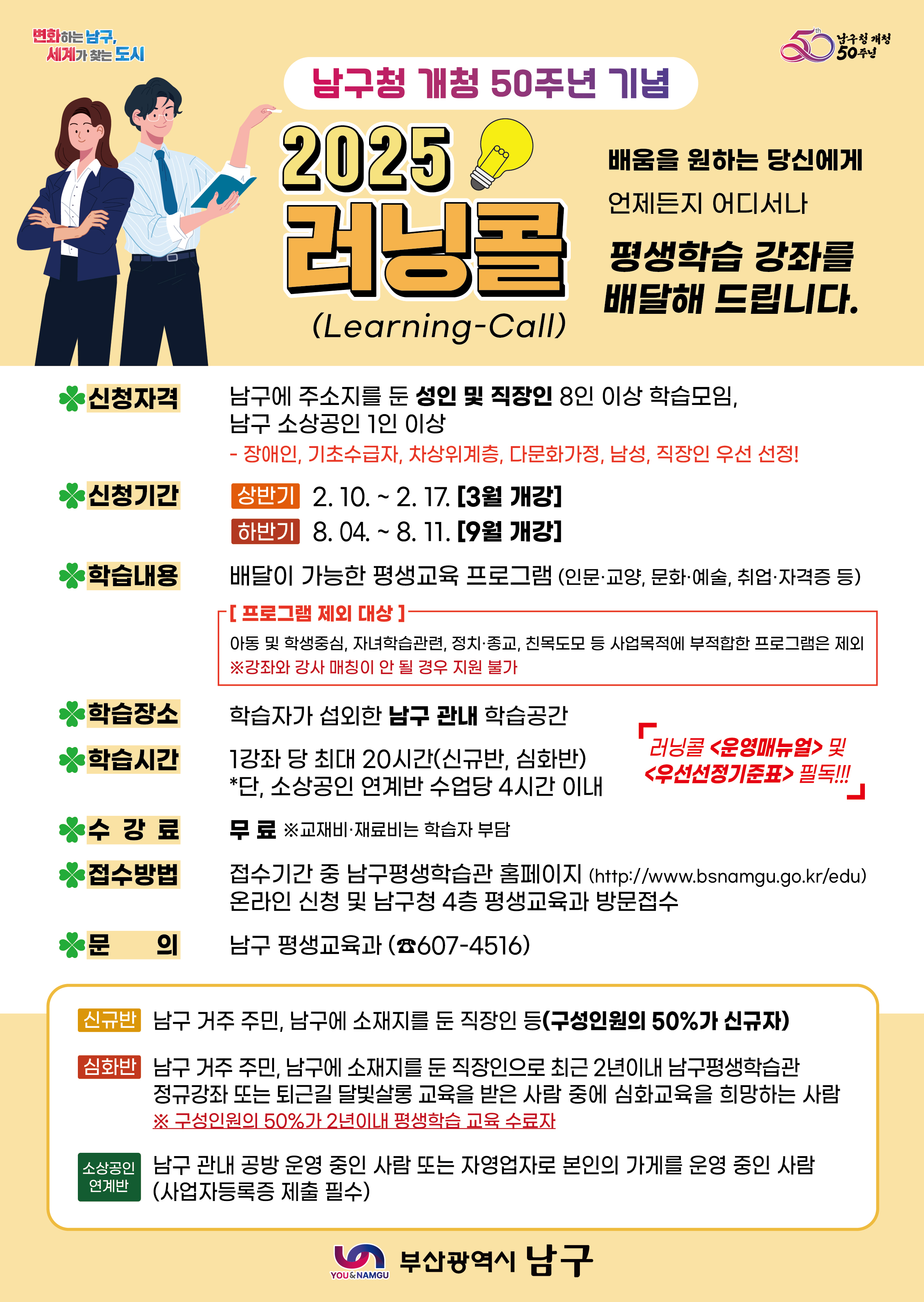 2025 러닝콜 전단지.jpg