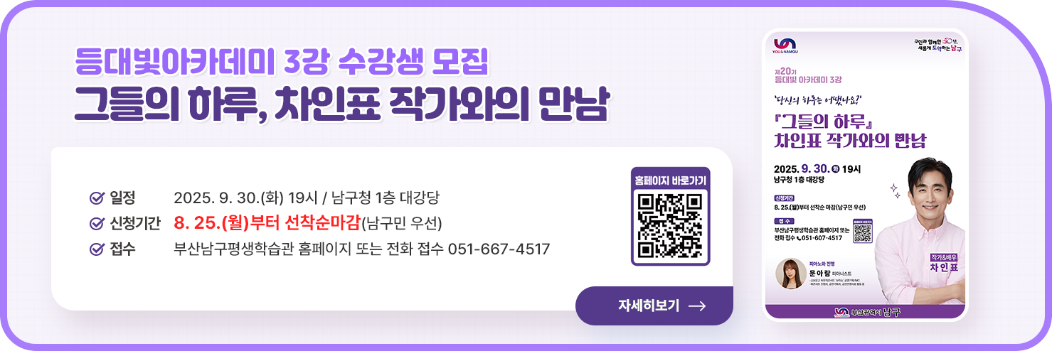 제20기 등대빛 아카데미 3강 수강생 모집
