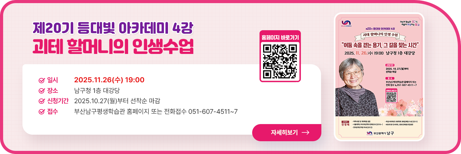 제20기 등대빛 아카데미 4강 수강생 모집