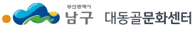 남구 대동골 문화센터 로고