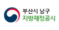 부산시 남구 지방재정공시  바로가기
