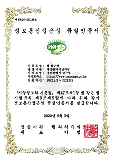 웹 접근성 품질마크 인증서