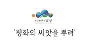 평화의 씨앗을 뿌려