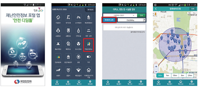 재난안전정보 포털 앱 안전디딤돌 앱 초기화면-민방공대피소-현재위치 조회