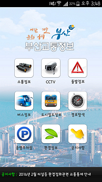 부산교통정보 앱 화면