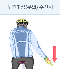 노면조심(주의) 수신시