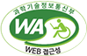 과학기술정보통신부 WA(WEB접근성) 품질인증 마크, 웹와치(WebWatch) 2021.1.1 ~ 2021.12.31