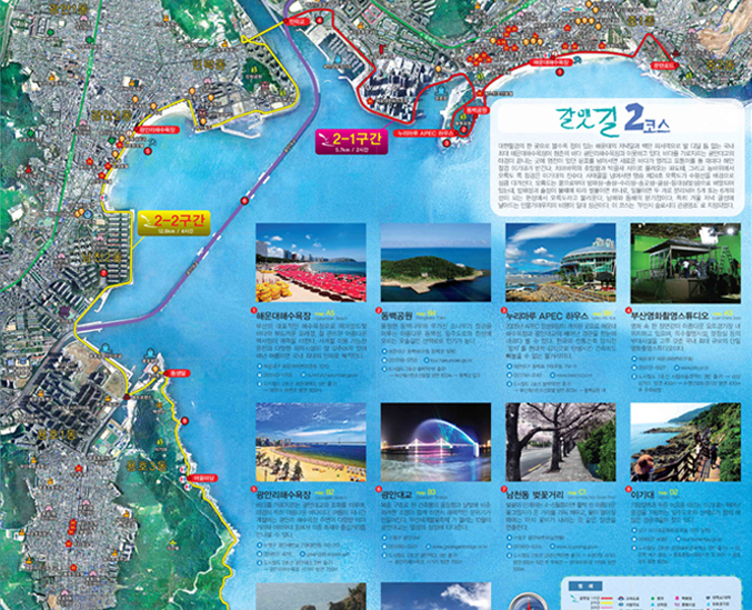 갈맷길2코스 : 1.해운대 해수욕장 2.동백공원 3.누리마루APEC하우스 4.부산영화촬영스튜디오 5.광안리해수욕장 6.광안대교 7.남천동벚꽃거리 8.이기대