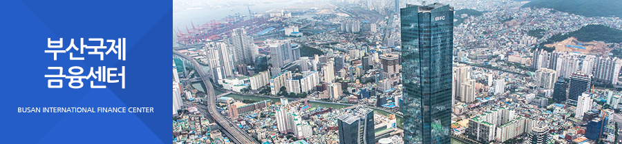 부산국제금융센터 BUSAN INTERNATIONAL FINANCE CENTER