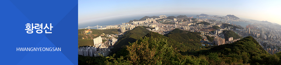 황령산 HWANGNYEONGSAN