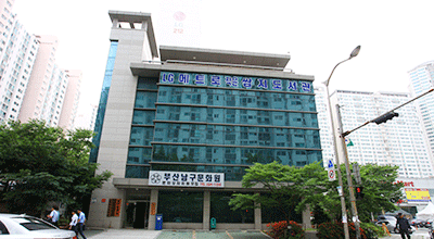 부산 남구문화원 외부모습