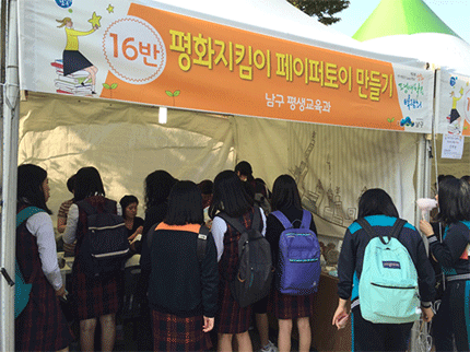 학생들의 평생학습박람회 - 16반 평화지킴이 페이퍼토이 만들기 체험