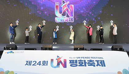 제24회UN평화축제_개막식 모습