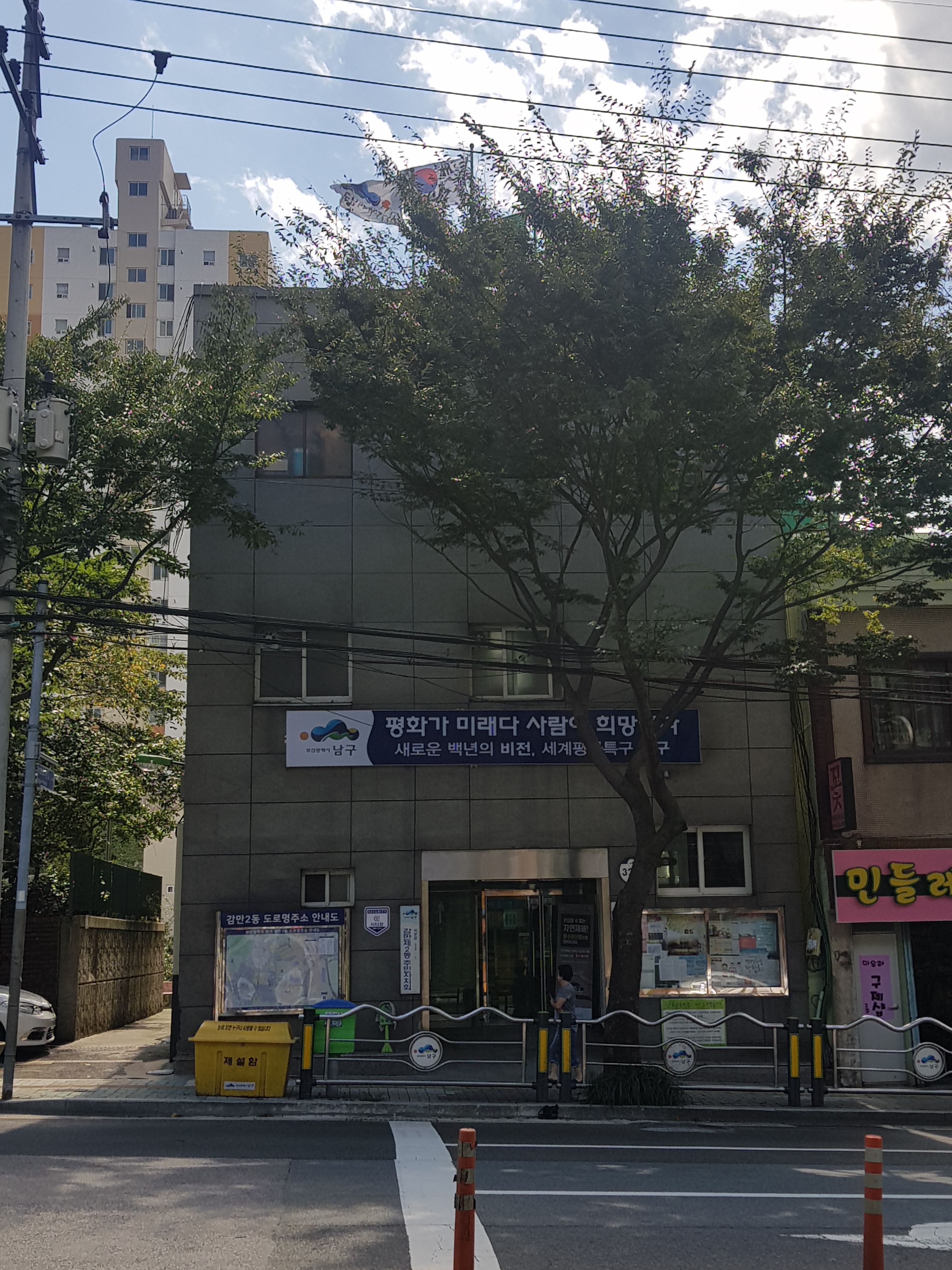 감만2동 주민센터