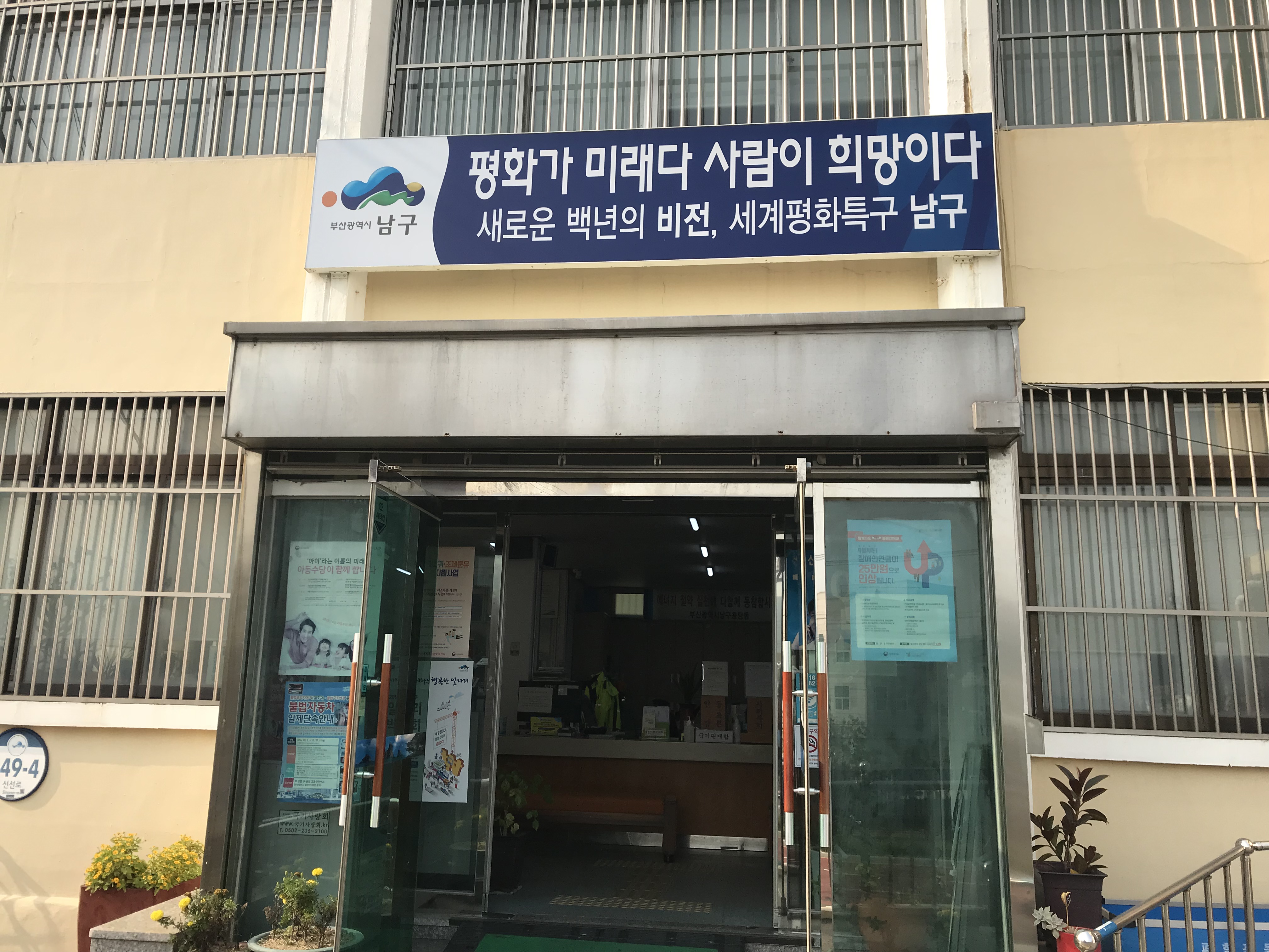 용당동 행정복지센터