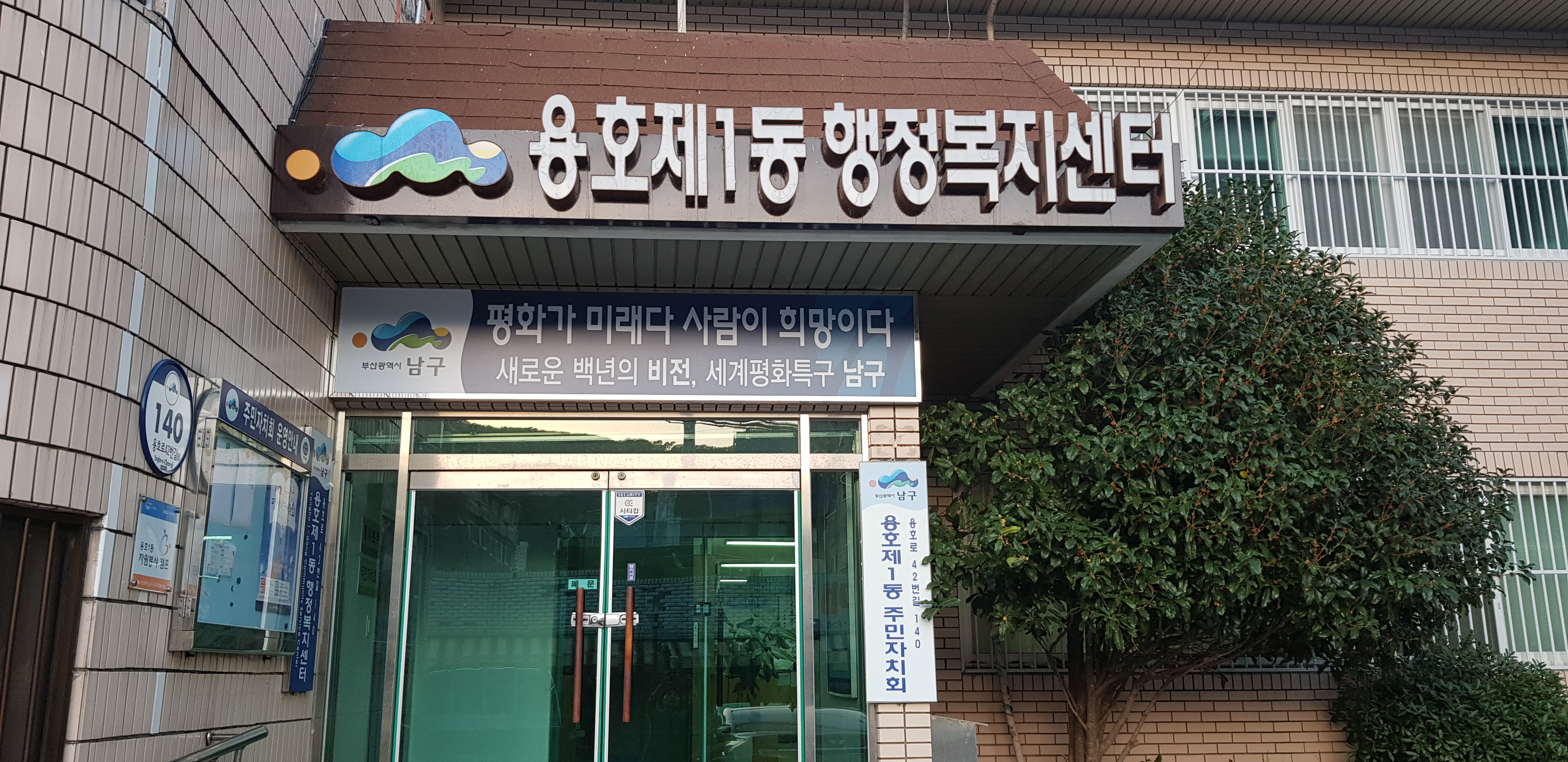 용호1동 행정복지센터