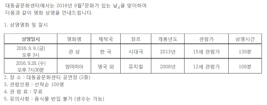 대동골문화센터 2016년 9월『문화가 있는 날』영화 상영 안내