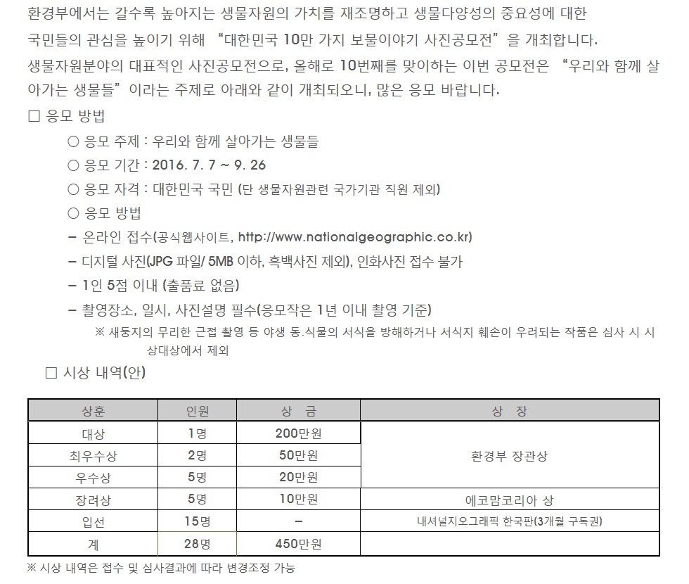 제10회 대한민국 10만 가지 보물이야기 사진공모전 개최 안내