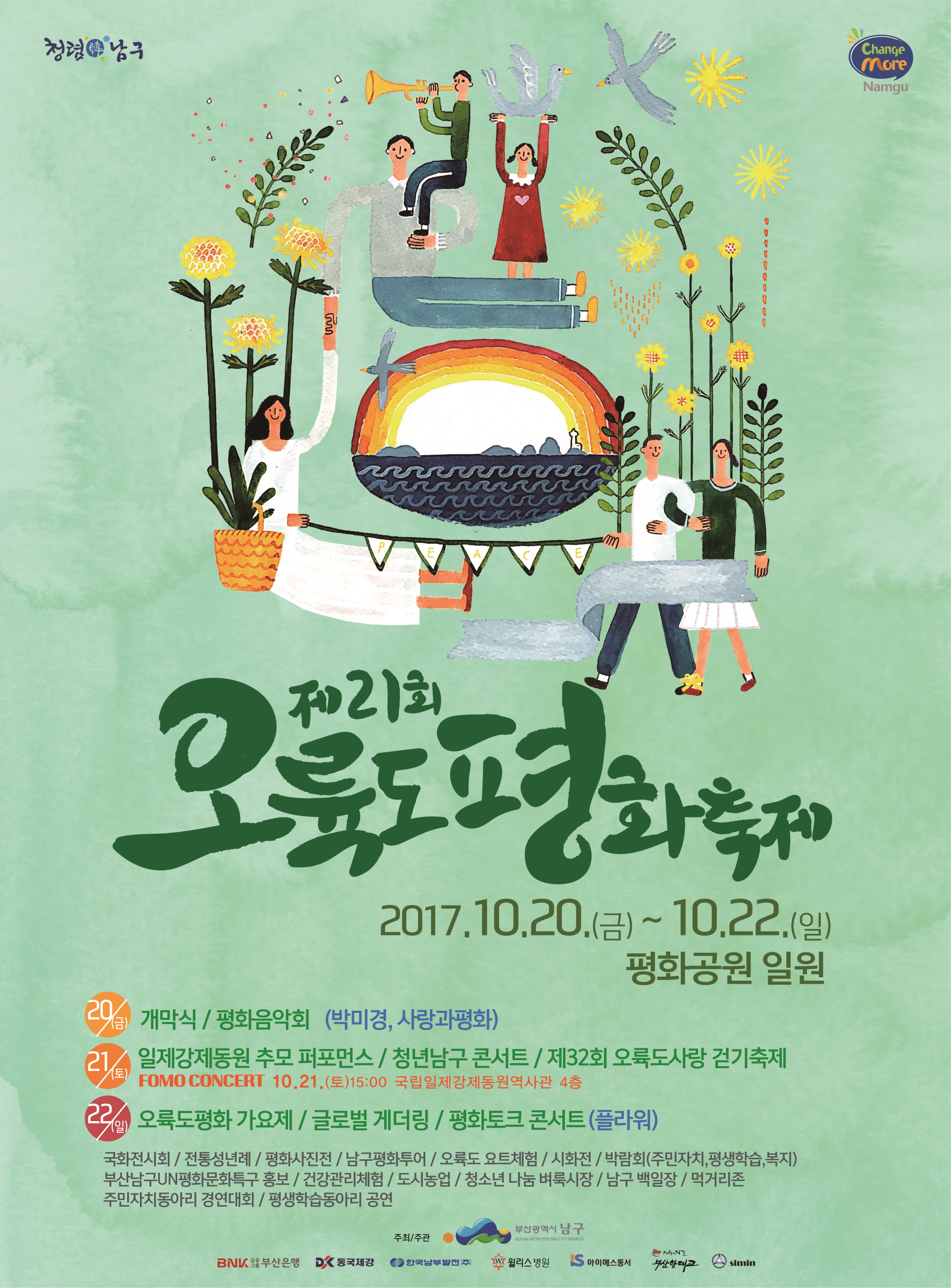 제21회 오륙도 평화축제 개최안내
