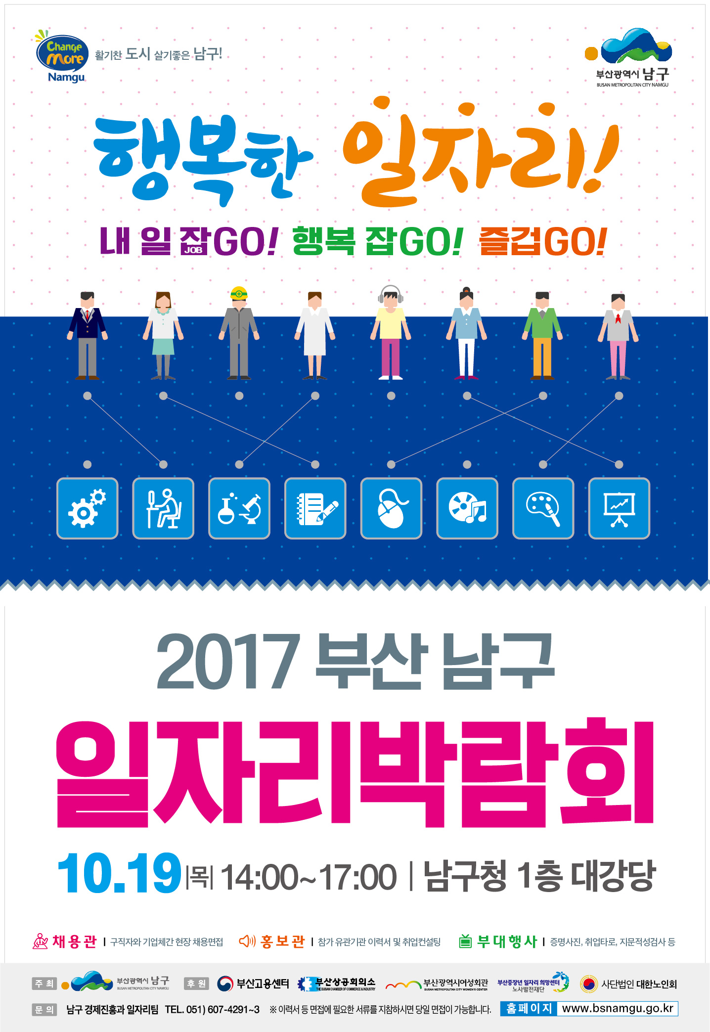 2017년 남구 일자리 박람회 개최 안내