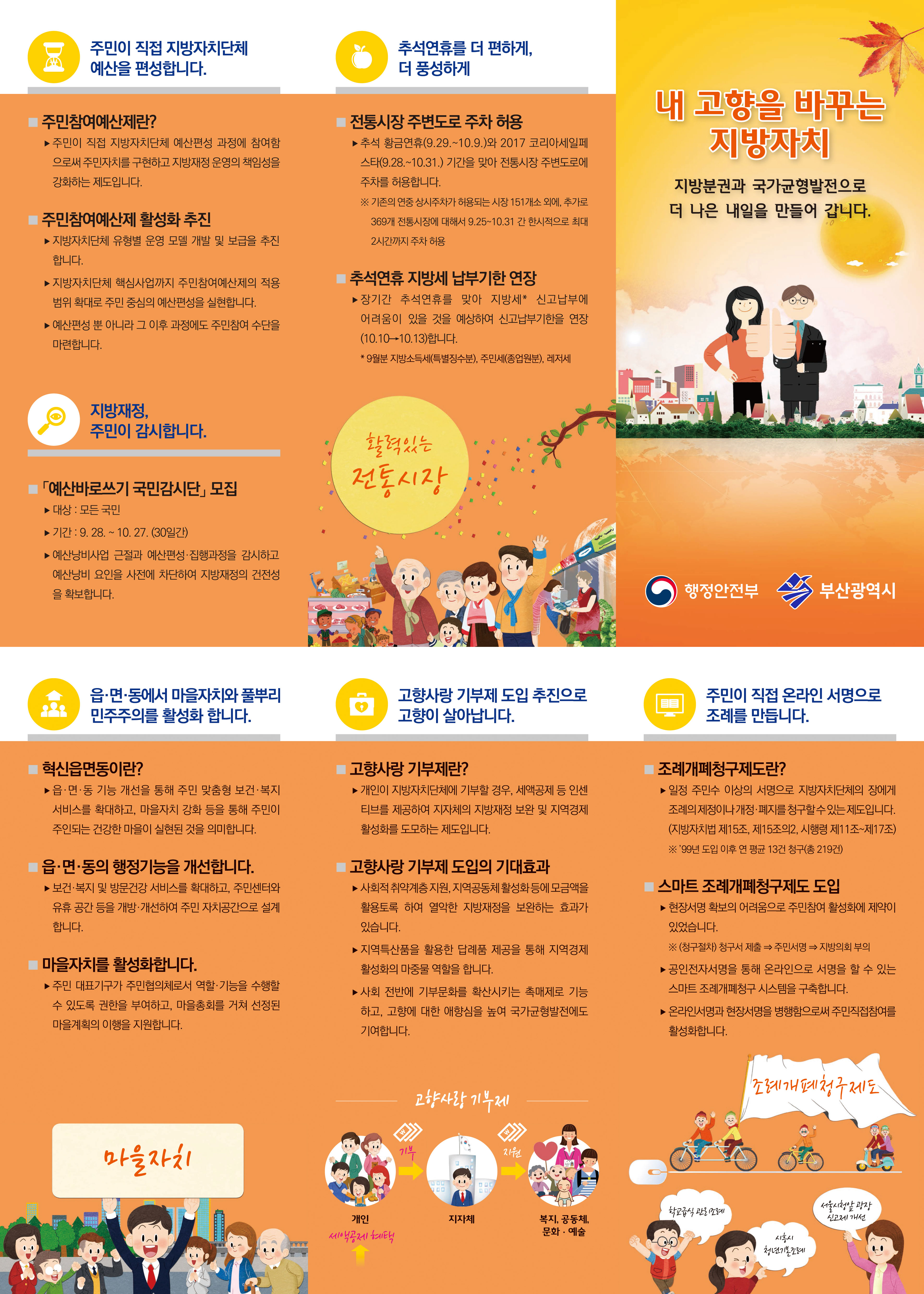 2017 추석맞이 지방분권.균형발전 정책 홍보
