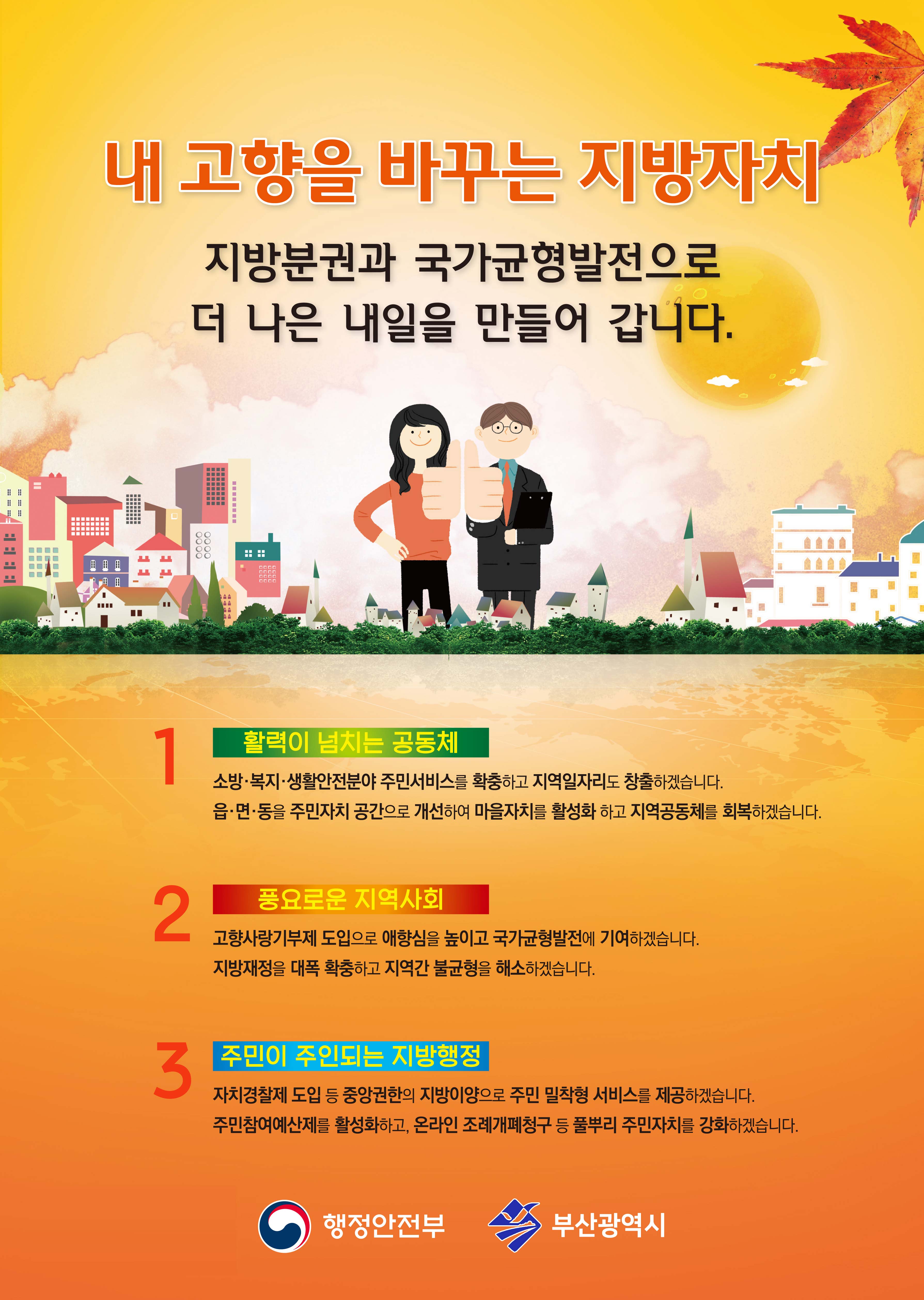 2017 추석맞이 지방분권.균형발전 정책 홍보