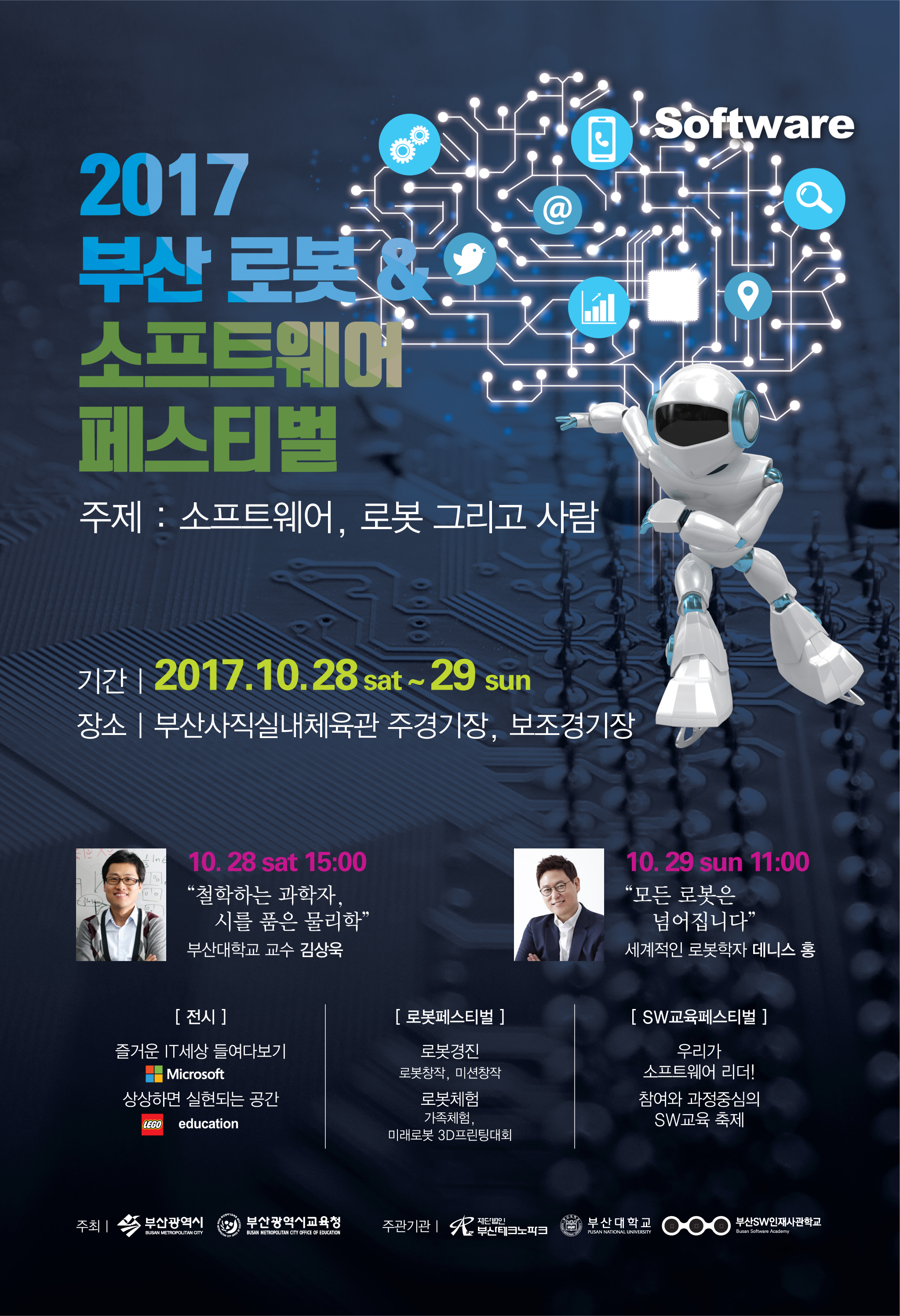 부산 로봇.소프트웨어 페스티벌 행사 개최 안내