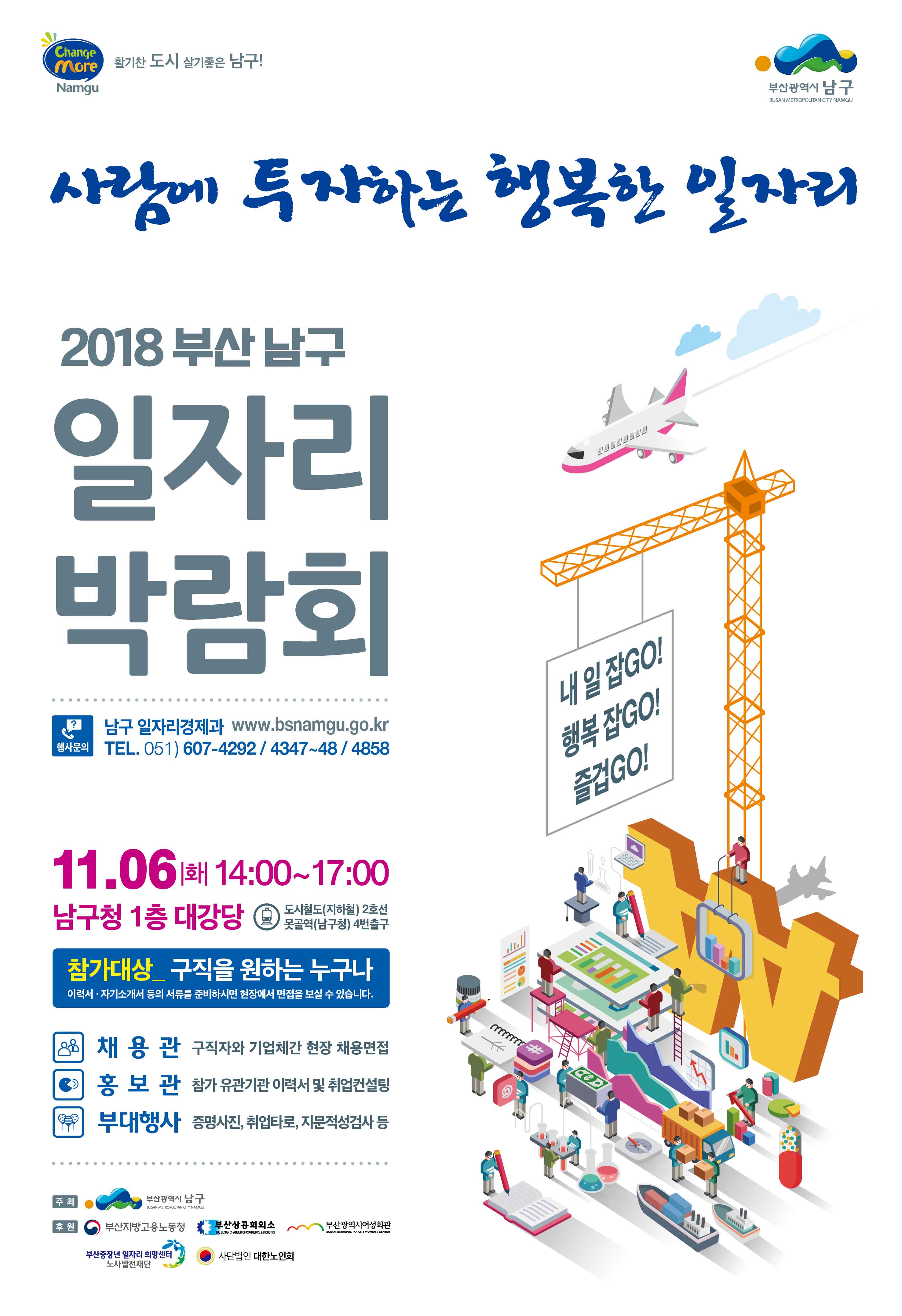 [2018년 남구 일자리] 박람회 개최 알림