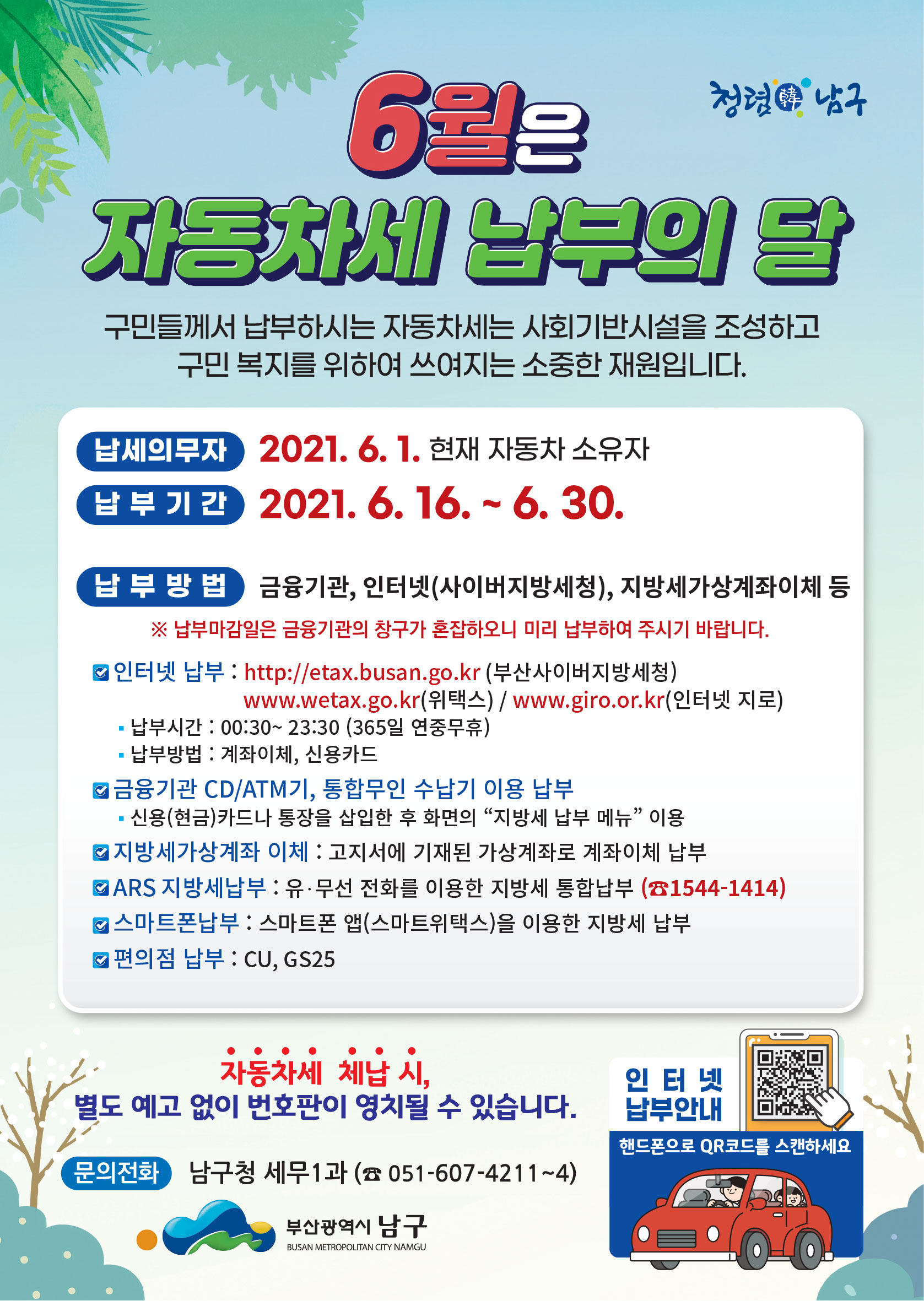 2021년 제1기분 자동차세 납부 안내