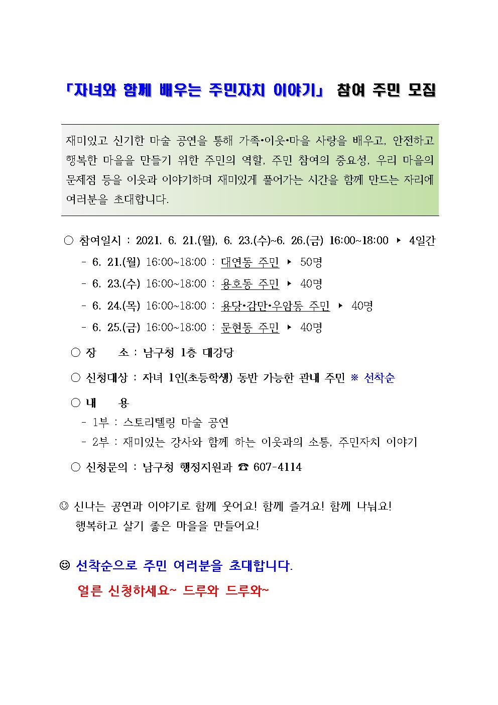 신기한 마술공연과 자녀와 함께 배우는 주민자치 이야기 참여 주민 모집