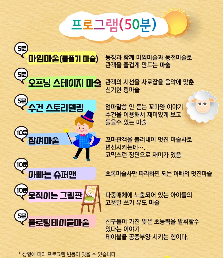 신기한 마술공연과 자녀와 함께 배우는 주민자치 이야기 참여 주민 모집