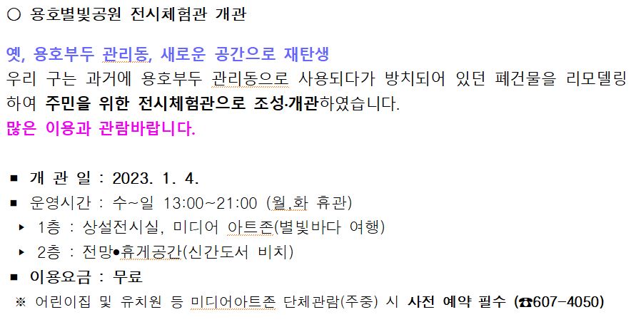 용호별빛공원 전시체험관 개관