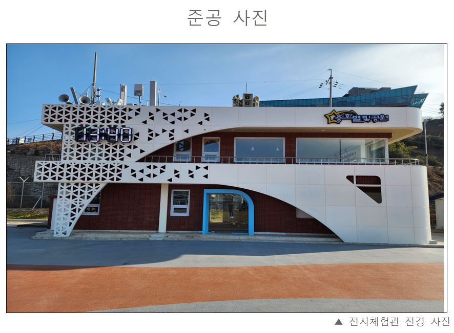 용호별빛공원 전시체험관 개관